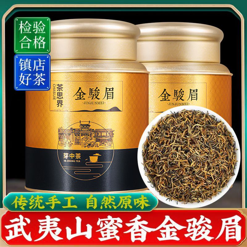 特级金骏眉暖心红茶新茶叶黄芽桂圆浓香型正宗金俊眉礼盒罐装500g 图片 10