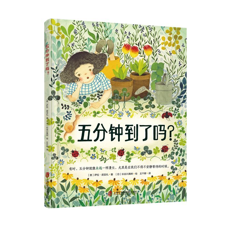 五分钟到了吗？