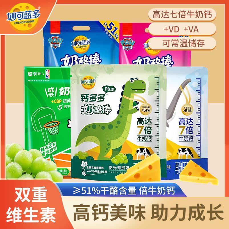 妙可蓝多奶酪棒钙多多蒙牛高钙原味水果7倍牛奶钙双重维生素常温