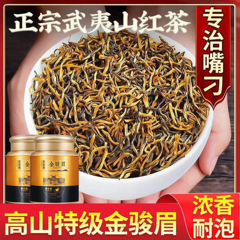 特级金骏眉暖心红茶新茶叶黄芽桂圆浓香型正宗金俊眉礼盒罐装500g 图片 9
