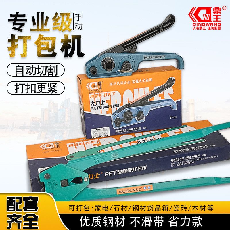 正品保证鼎王打包机塑钢带打包机塑钢打包机手工打包机手持拉紧器