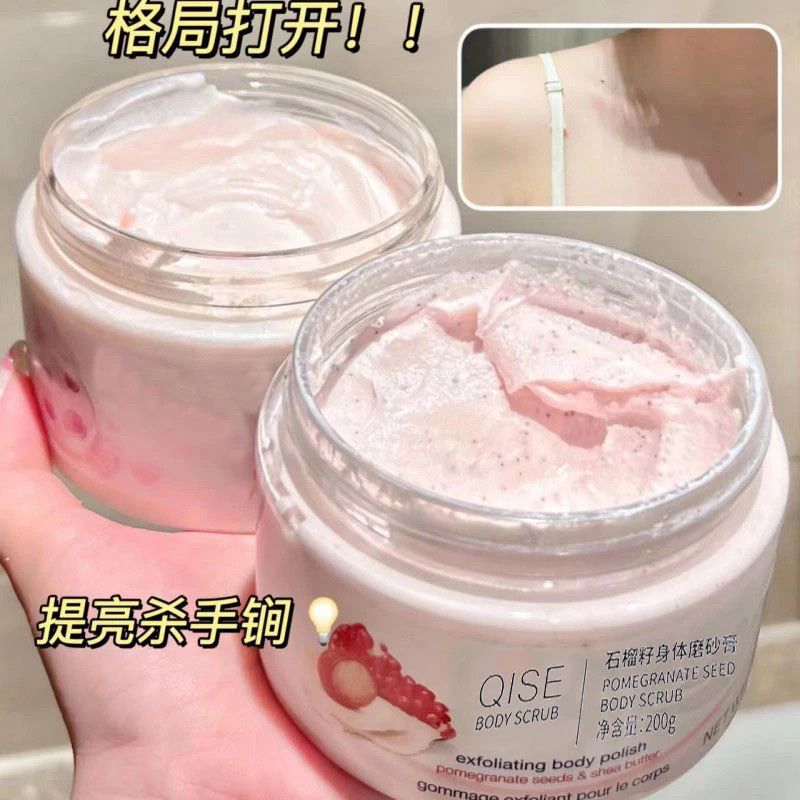 石榴籽身体磨砂膏全身深层清洁嫩肤沐浴泥