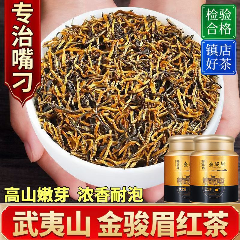 特级金骏眉暖心红茶新茶叶黄芽桂圆浓香型正宗金俊眉礼盒罐装500g 图片 8