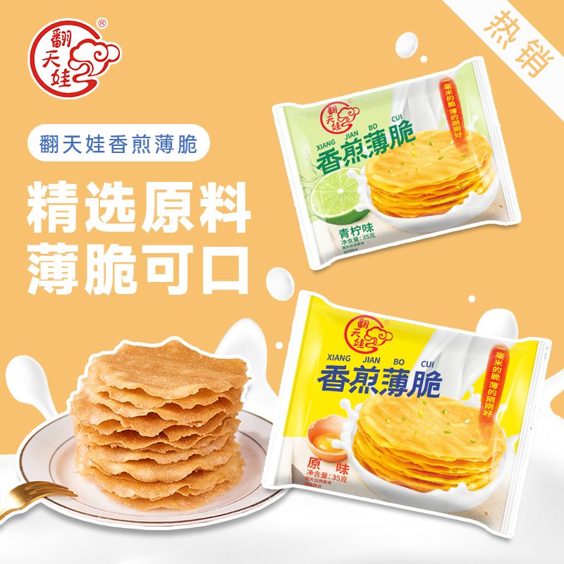 翻天娃商超同款原味香煎薄脆饼干儿童即食休闲办公室酥脆长沙特产