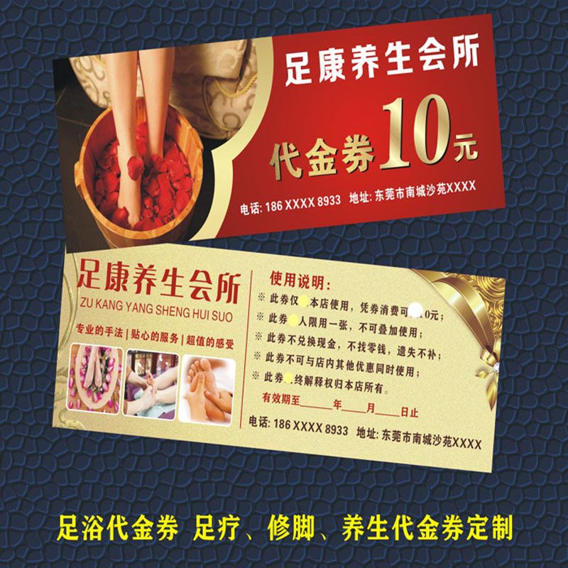 足浴足疗代金券体验卡洗脚代金券定制优惠券折扣券养生代金券设计