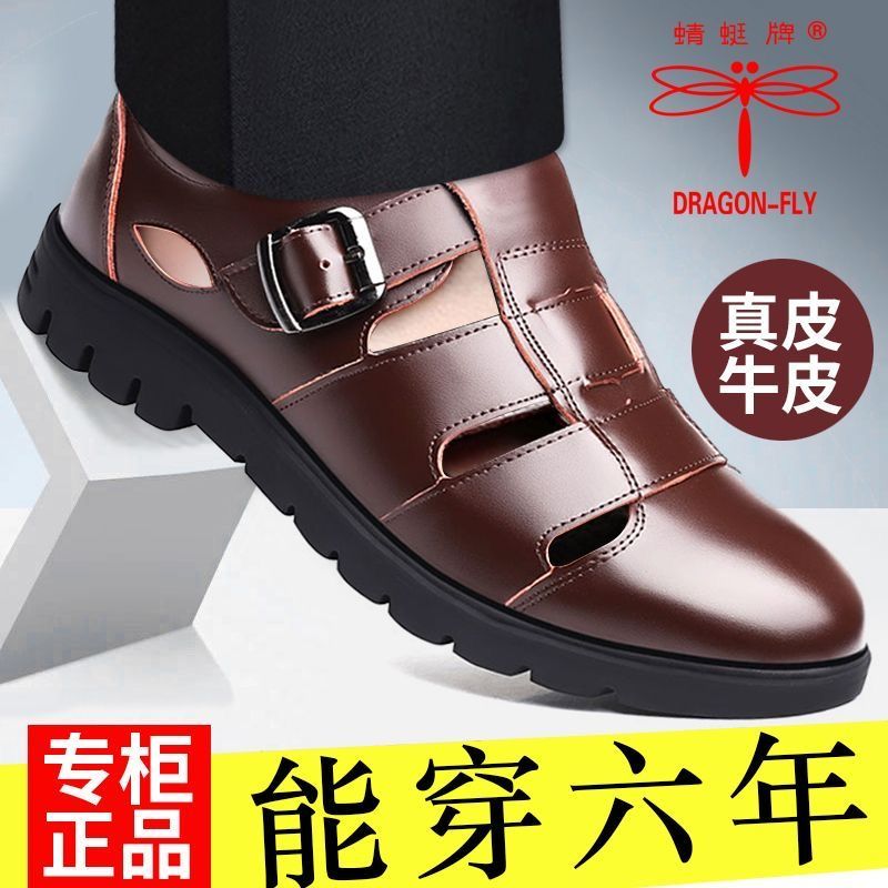 真皮牛皮蜻蜓牌真皮夏季男士皮鞋商务休闲镂空皮凉鞋男爸爸鞋