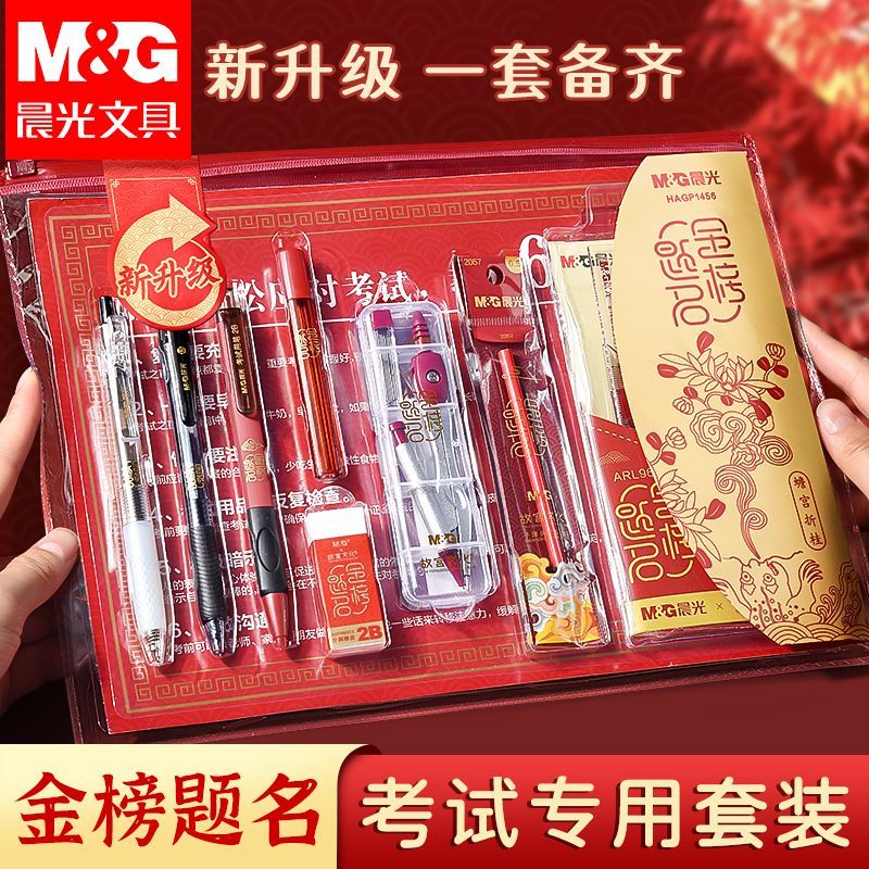 晨光考试福袋孔庙祈福高考文具套装考试笔涂卡尺中考必备用品全套 图片 9