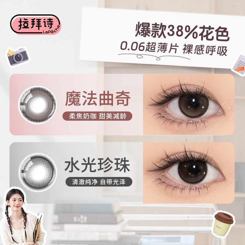 拉拜诗爆款伞语系列日抛10片装素颜自然融通通勤款旗舰正品 图片 3