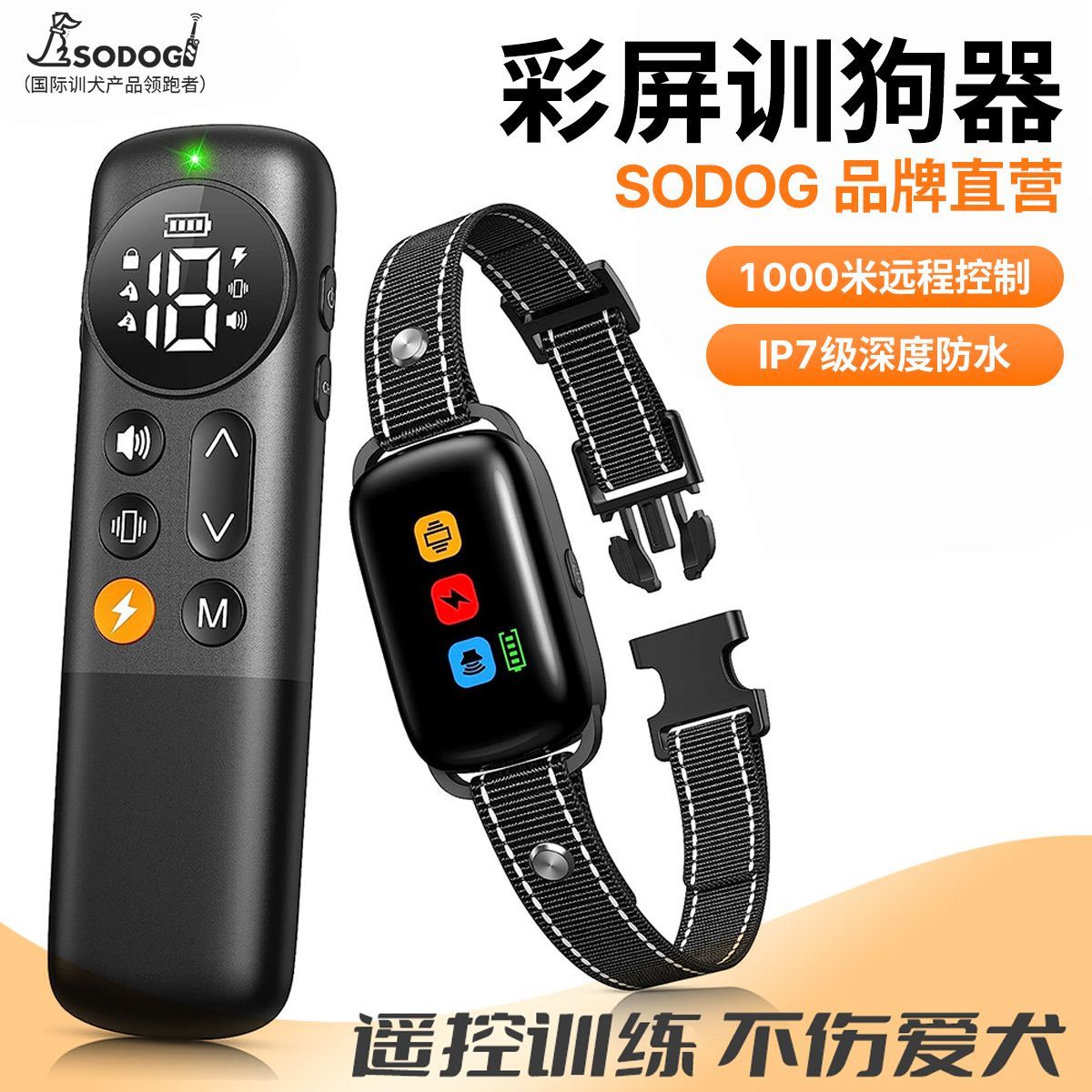 SODOG彩屏遥控止吠器训狗神器电击项圈脖圈训狗器防止狗叫防扰民