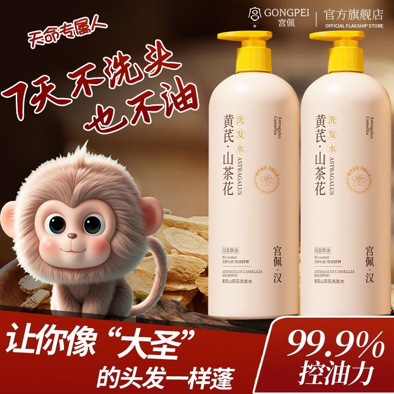 【升级老国货】黄芪山茶花洗发水去屑止痒控油蓬松超柔顺大容量