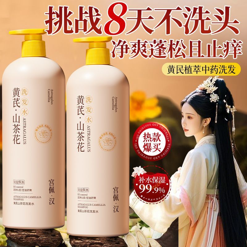 【升级老国货】黄芪山茶花洗发水去屑止痒控油蓬松超柔顺大容量