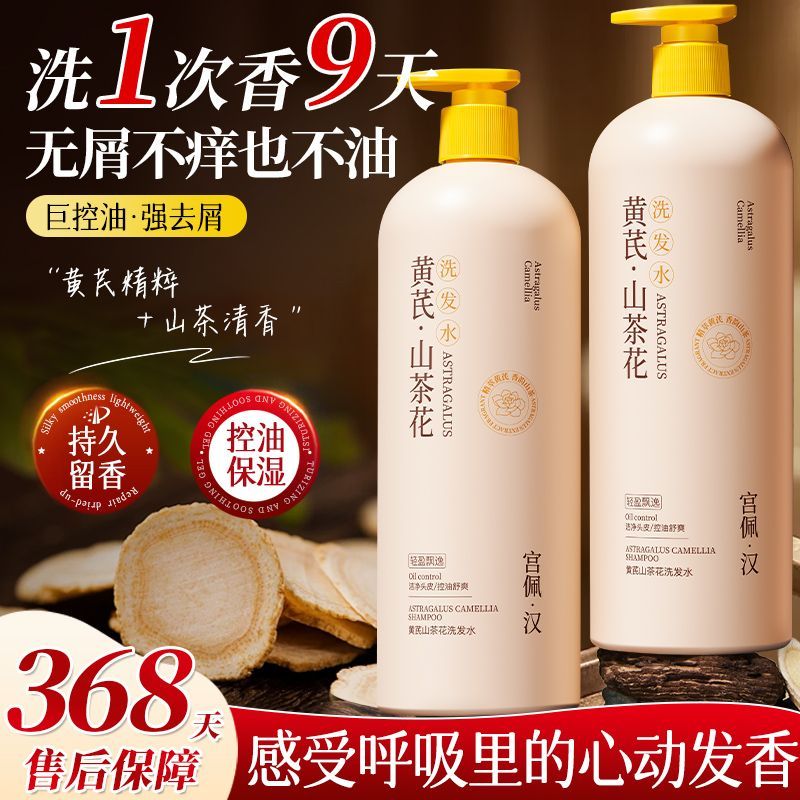【升级老国货】黄芪山茶花洗发水去屑止痒控油蓬松超柔顺大容量
