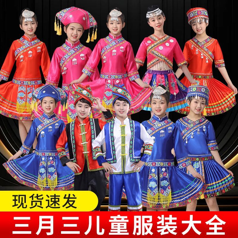 新款三月三儿童服装壮族瑶族土家族少数民族男女童彝族苗族演出服