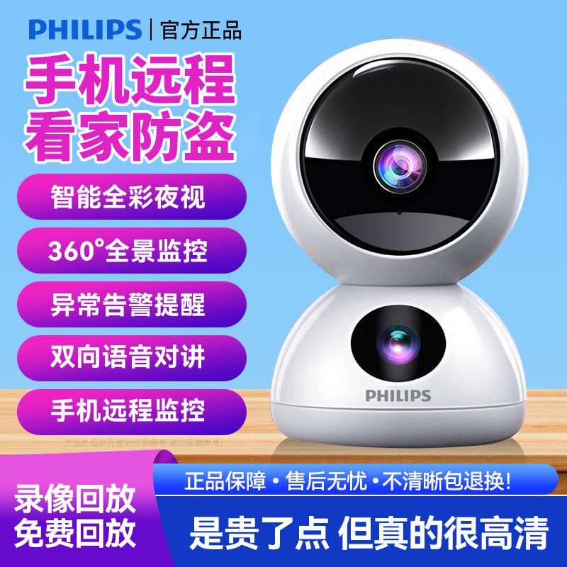【飞利浦】双镜头无线wifi摄像头家用监控室内360度高清手机远程对讲