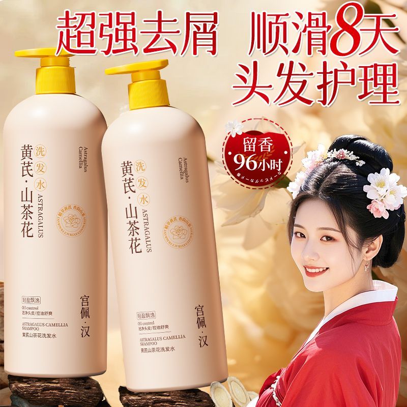 【升级老国货】黄芪山茶花洗发水去屑止痒控油蓬松超柔顺大容量