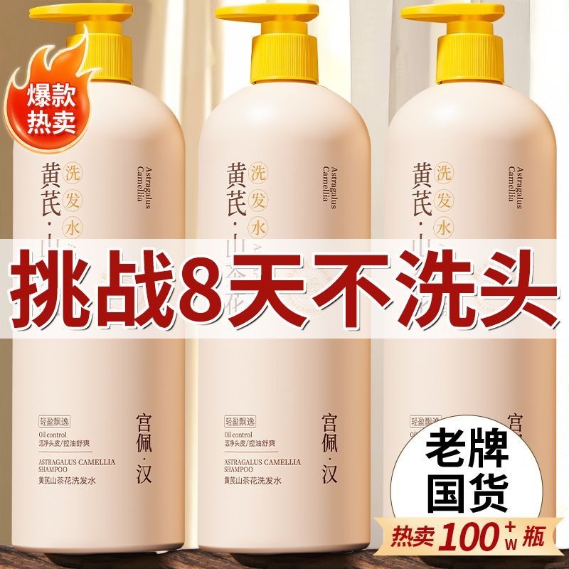 【升级老国货】黄芪山茶花洗发水去屑止痒控油蓬松超柔顺大容量
