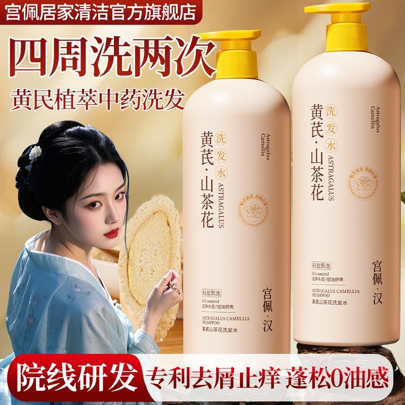 【升级老国货】黄芪山茶花洗发水去屑止痒控油蓬松超柔顺大容量