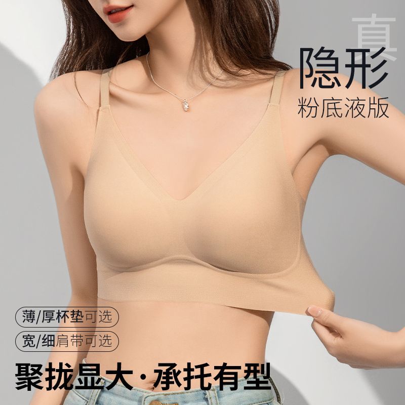 多情猫无痕隐形内衣女小胸大胸显小显瘦舒适防下垂背心式文胸罩