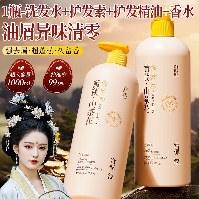 【升级老国货】黄芪山茶花洗发水去屑止痒控油蓬松超柔顺大容量
