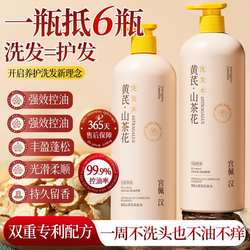 【升级老国货】黄芪山茶花洗发水去屑止痒控油蓬松超柔顺大容量