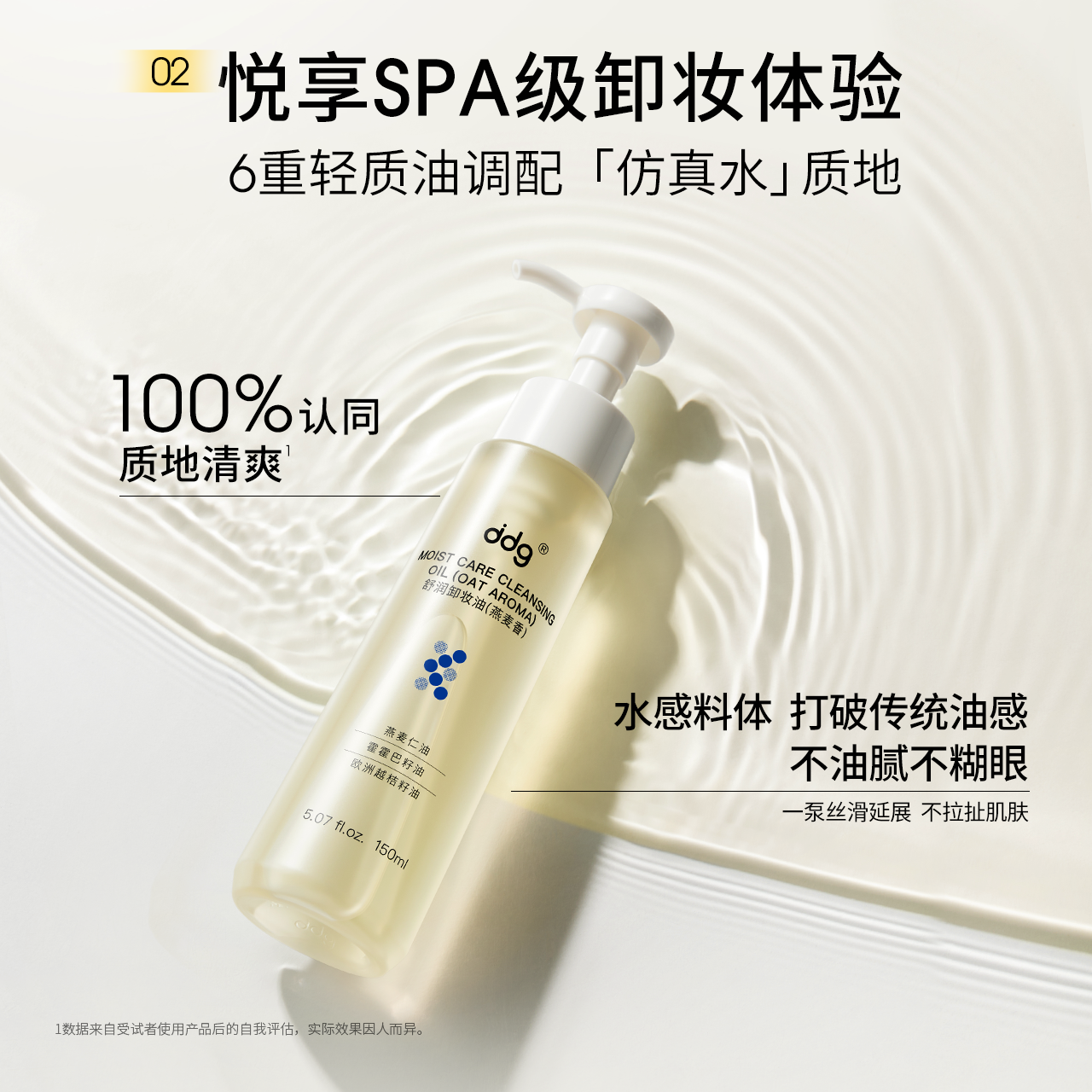 【拍一发二】ddg燕麦荔枝卸妆油200ml超清爽水感水膏眼唇三合一 图片 4