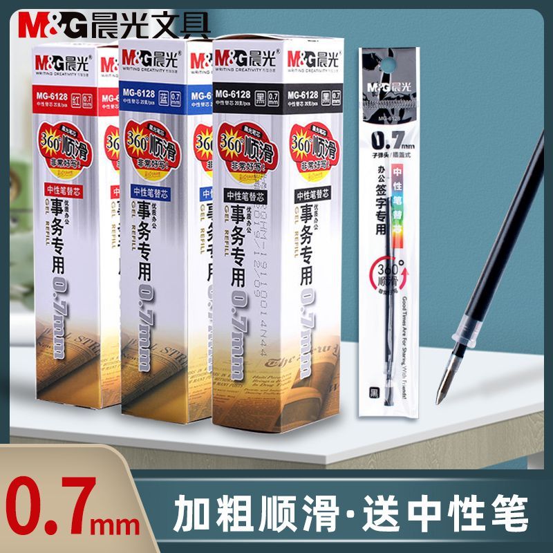 晨光MG6128中性笔芯0.7mm子弹头黑色签字笔办公商务笔专用替换芯