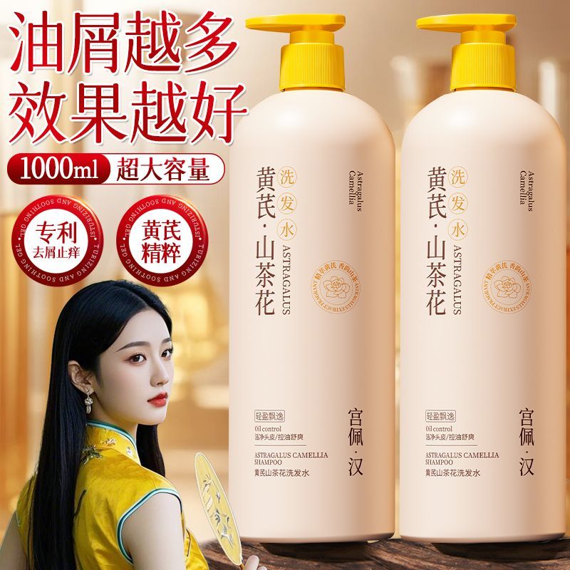 【升级老国货】黄芪山茶花洗发水去屑止痒控油蓬松超柔顺大容量