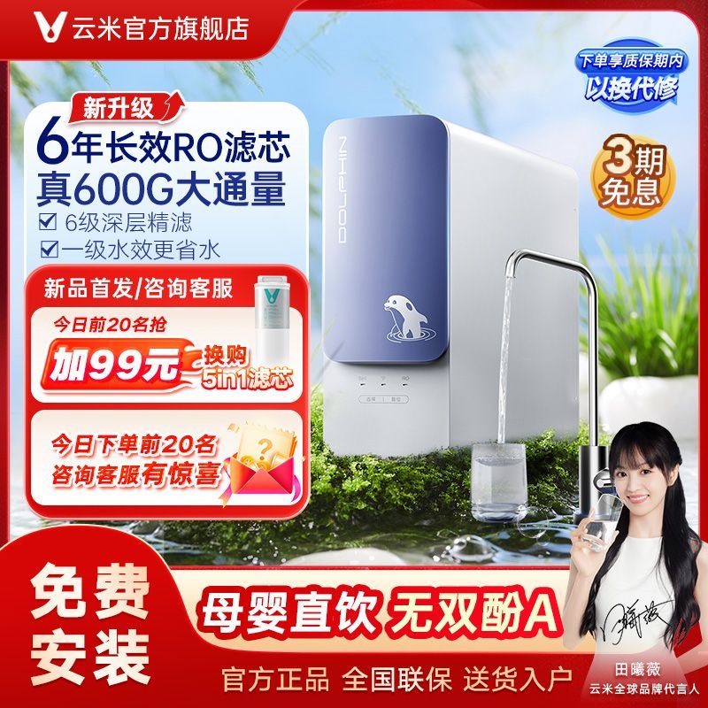 云米 净水器600G小海豚升级版厨下式RO反渗透直饮家用