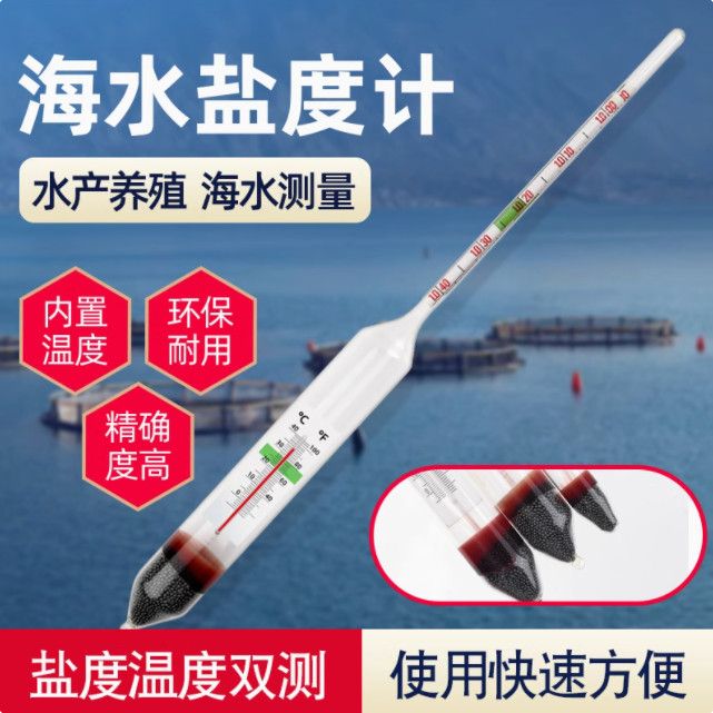 海水盐度计 玻璃比重计