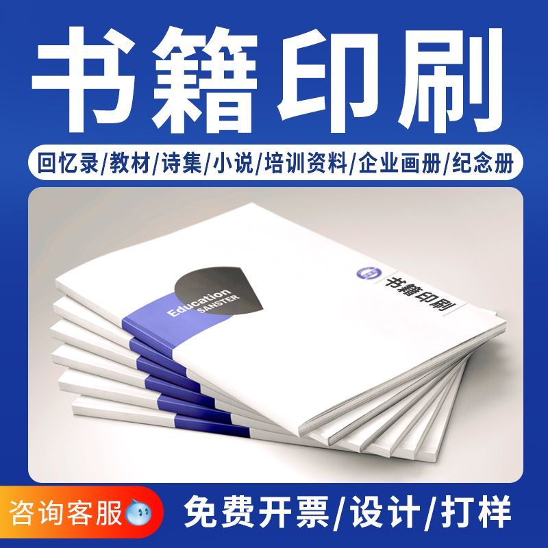 书籍印刷打印个人书本定制画册设计排版宣传册精装族谱回忆录