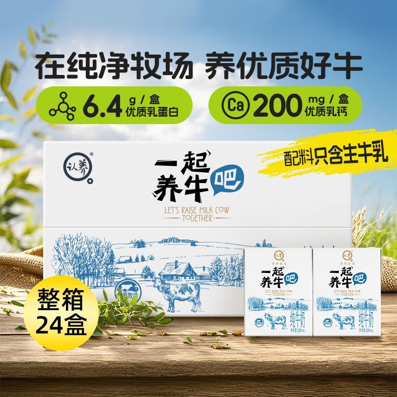 【12月】认养一起养牛吧纯牛奶200ml*24盒学生儿童早餐奶整箱批发