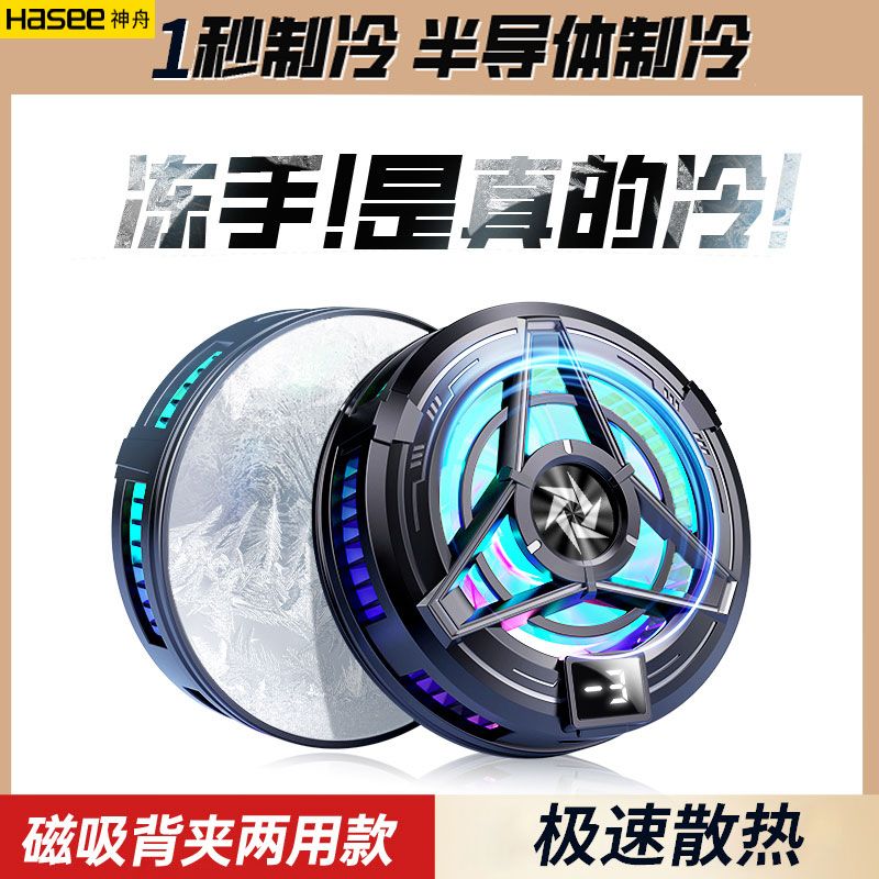 神舟磁吸半导体手机散热器结冰制冷电竞直播游戏平板手机降温神器