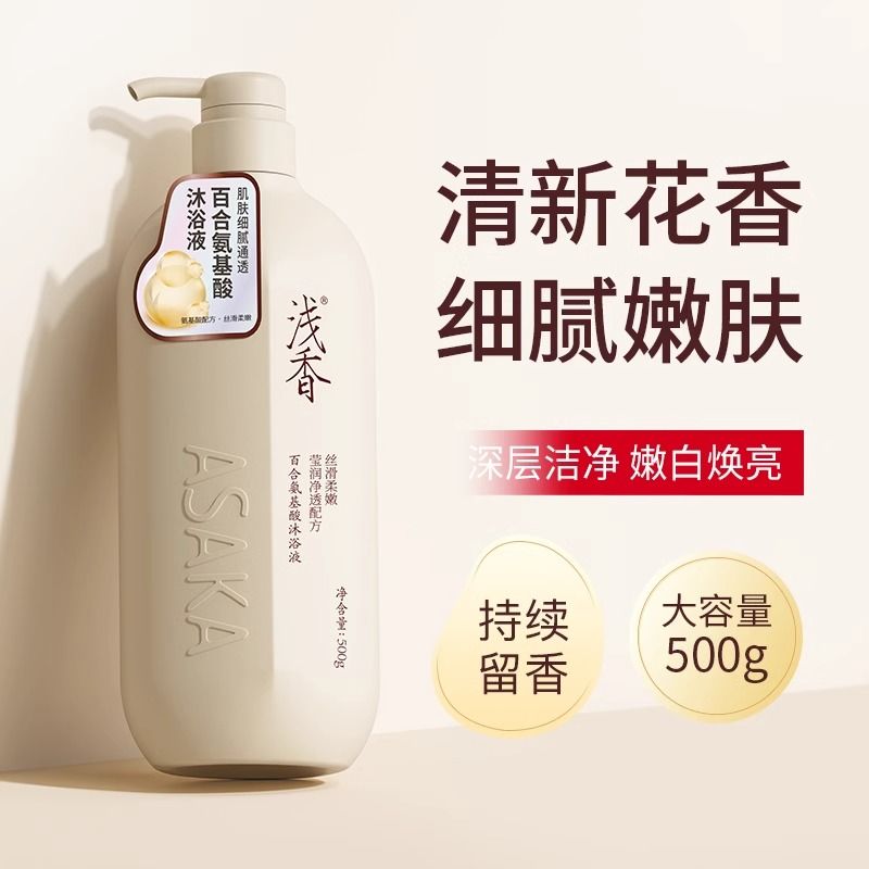 浅香百合氨基酸沐浴露持久留香保湿嫩肤护发素柔顺沐浴乳男女正品 图片 8