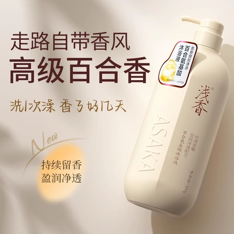 浅香百合氨基酸沐浴露持久留香保湿嫩肤护发素柔顺沐浴乳男女正品 图片 7
