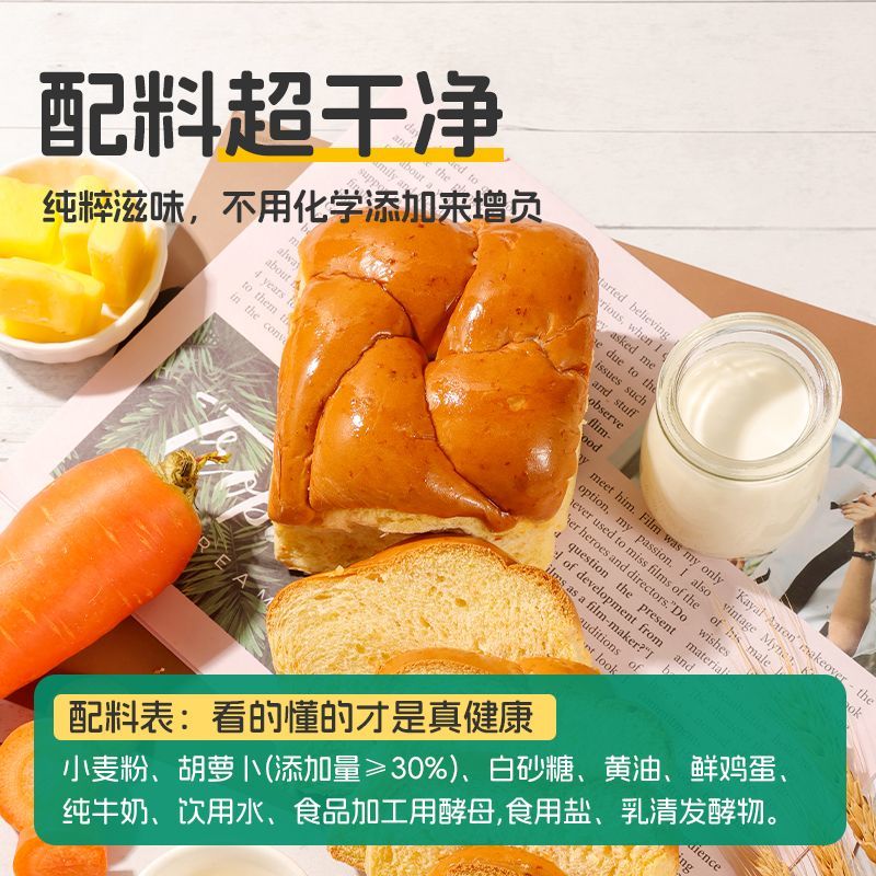 士丹顿胡萝卜老面包营养早餐健康零食