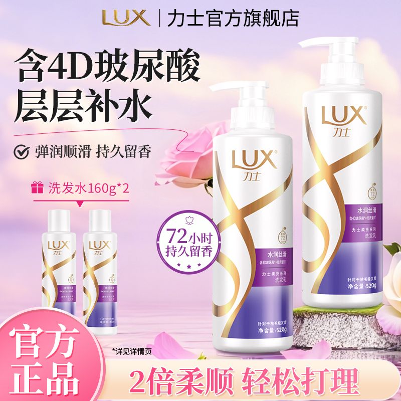 力士洗发水润丝滑柔顺玻尿酸胶原蛋白洗发乳沐浴露学生宿舍好物
