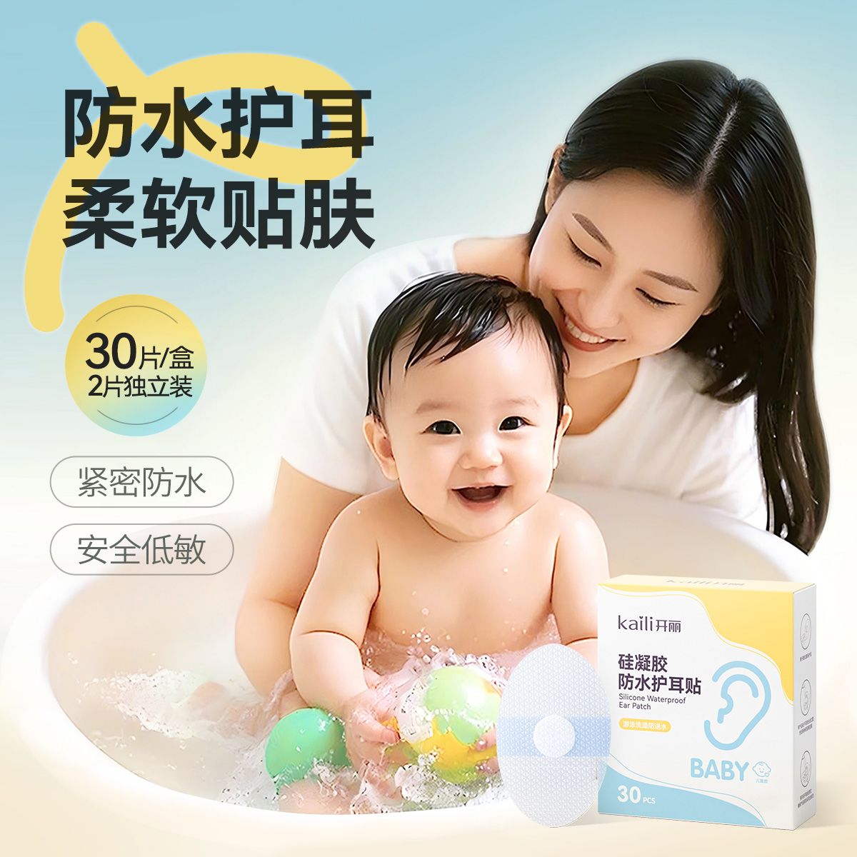 开丽宝宝防水耳贴新生婴儿洗澡耳朵防进水神器护耳贴儿童洗头30片