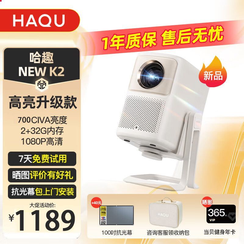 HAQU 哈趣 K1 Pro 家用投影机