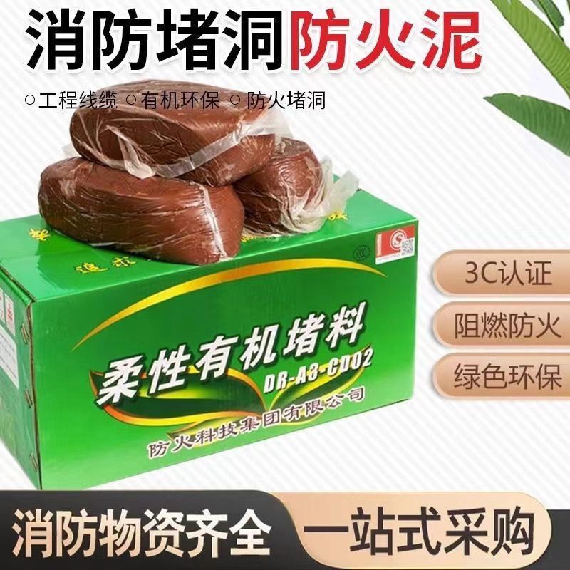 防火泥柔性有机堵料封堵电缆桥架配电箱密封胶泥光伏耐高温防爆