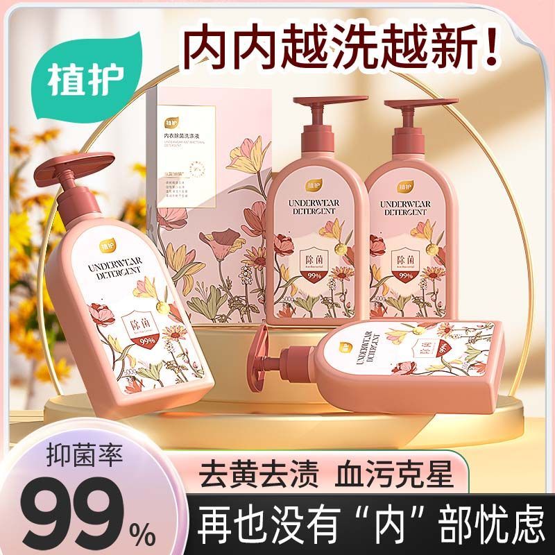 植护内衣洗衣液500g 9.9元 - 线报酷