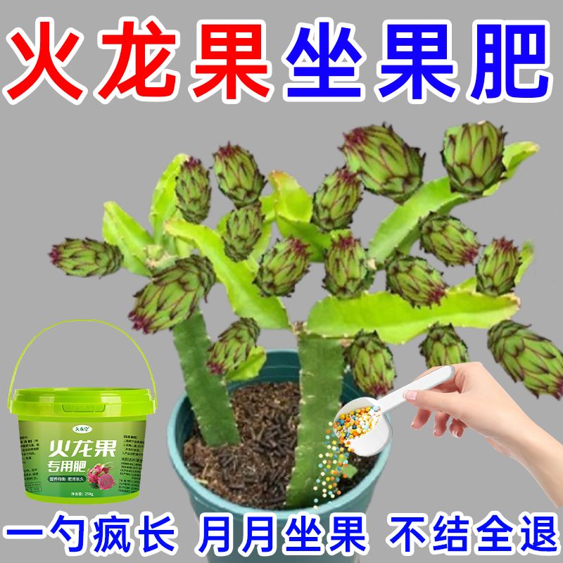 增产王火龙果专用肥料催芽生根增红增甜提质增产速冲施肥氮肥