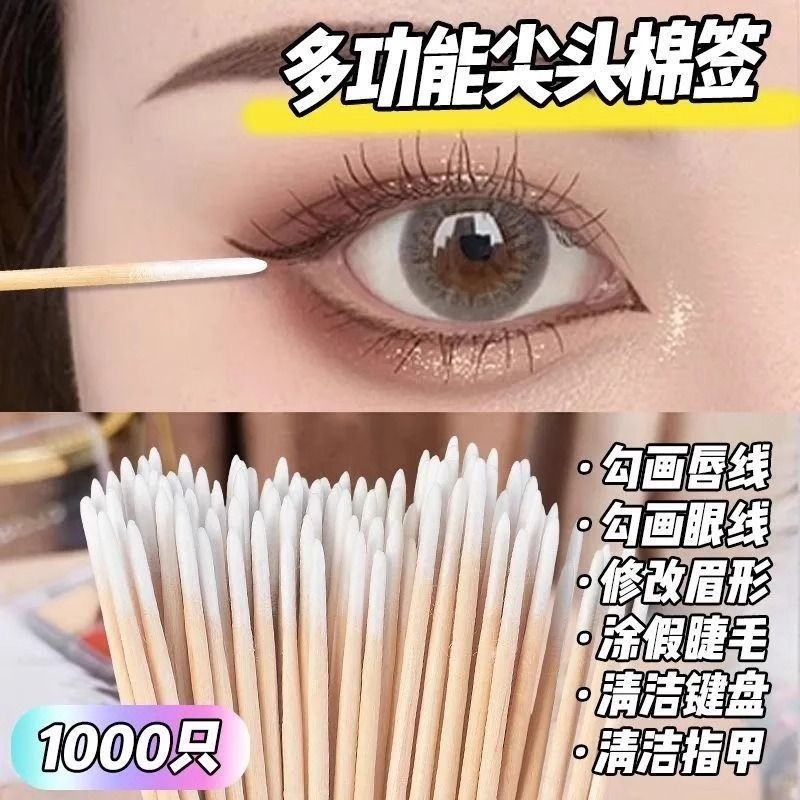 化妆专用棉签极细清洁尖头小棉签纹绣画眉眼线美甲一次性牙签棉棒