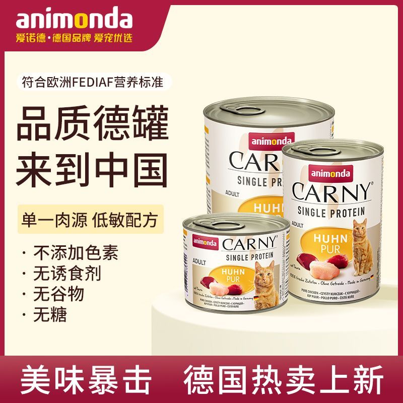 爱诺德ANIMONDA卡昵进口成猫罐头800g多猫家庭优选
