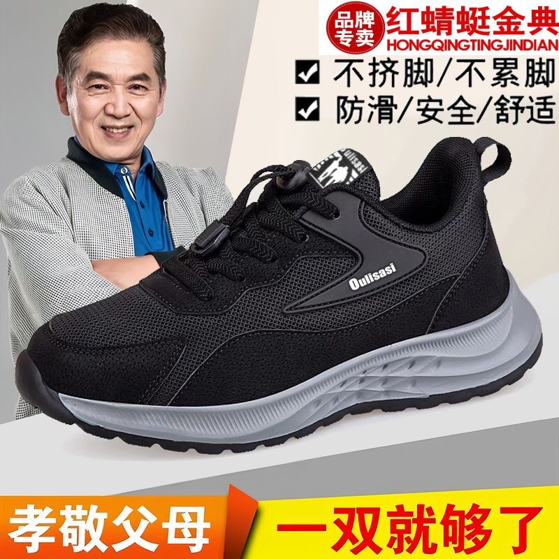 正品红蜻蜓金典春款男鞋透气飞织运动鞋中老年爸爸健步鞋软底防滑
