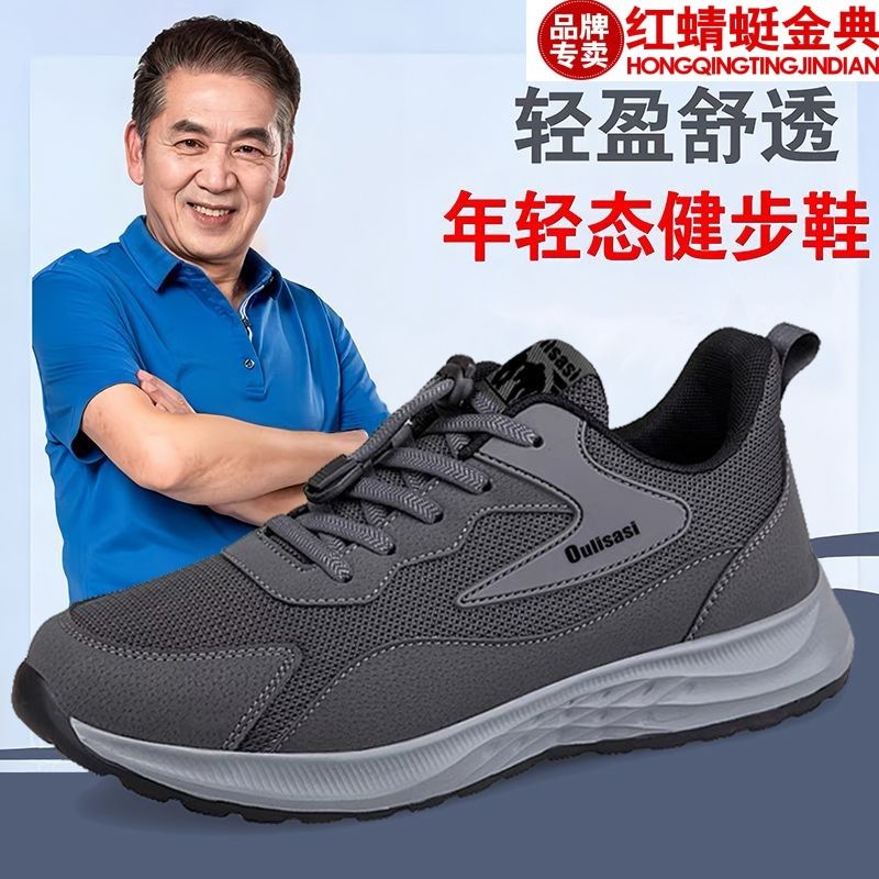正品红蜻蜓金典春款男鞋透气飞织运动鞋中老年爸爸健步鞋软底防滑