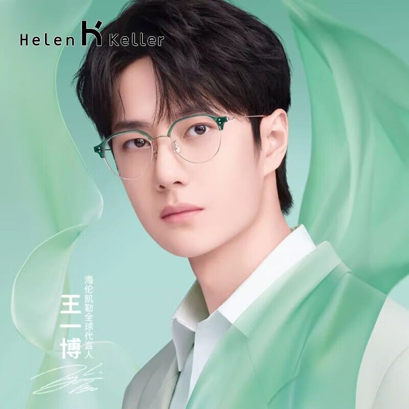 【官宣款】海伦凯勒眼镜显瘦钛材轻盈百搭时尚可配近视度数H85050