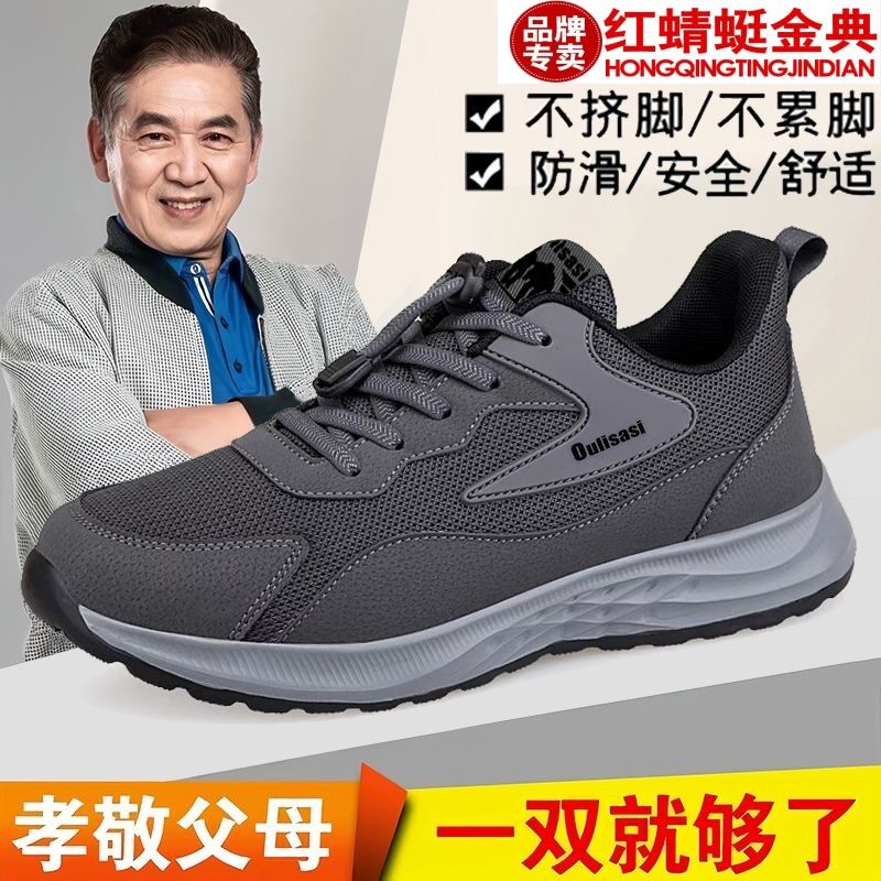正品红蜻蜓金典春款男鞋透气飞织运动鞋中老年爸爸健步鞋软底防滑