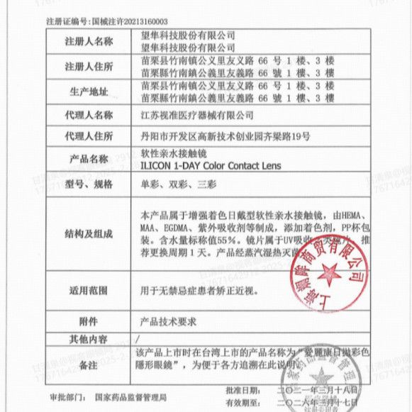 拉拜诗爆款伞语系列日抛10片装素颜自然融通通勤款旗舰正品 图片 9