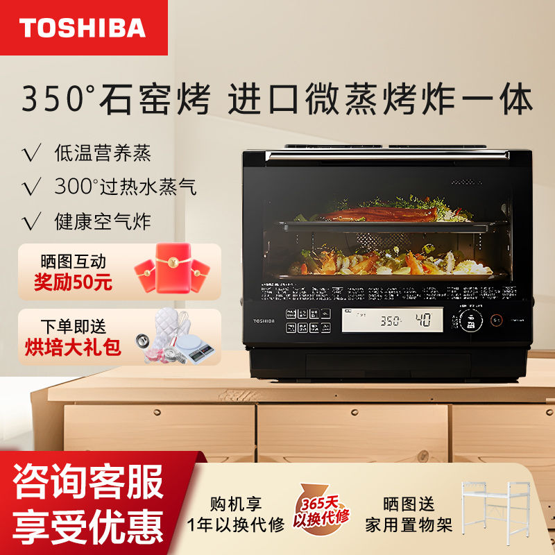 TOSHIBA 东芝 ER-VD5000 微蒸烤一体机 30L 黑色