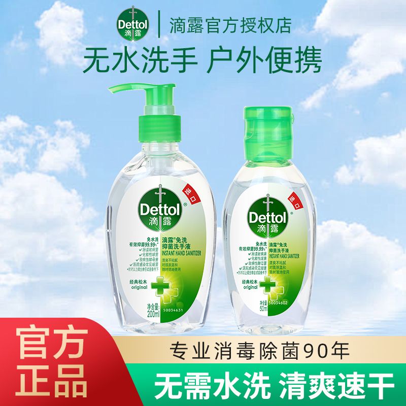 【滴露】免洗洗手液l户外抑菌温和速干儿童